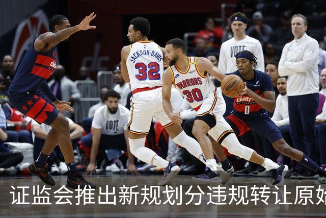 证监会推出新规划分违规转让原始股的罚款阶次